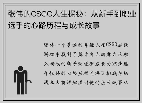 /uploads/images/20251009/zhang-wei-de-csgo-ren-sheng-tan-mi-cong-xin-shou-dao-zhi-ye-xuan-shou-de-xin-lu-li-cheng-yu-cheng-zhang-gu-shi.webp